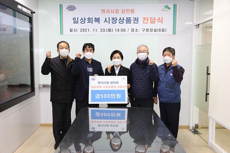 연서시장 상인회 시장상품권 전달식 이미지